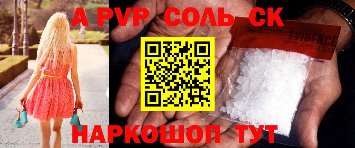 A-PVP VHQ  Alpha PVP  А ПВП VHQ  закладка  A PVP СК КРИС  Вход с VPN  Сургут 