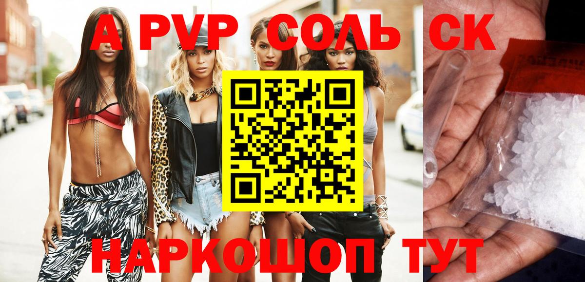 A PVP крисы CK Сургут