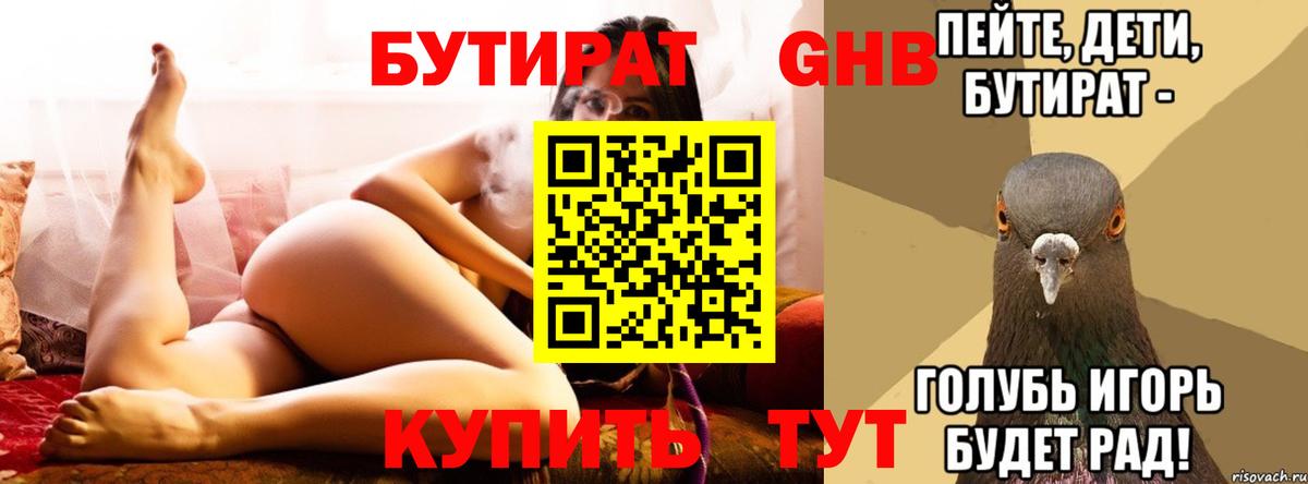 БУТИРАТ оксана Сургут