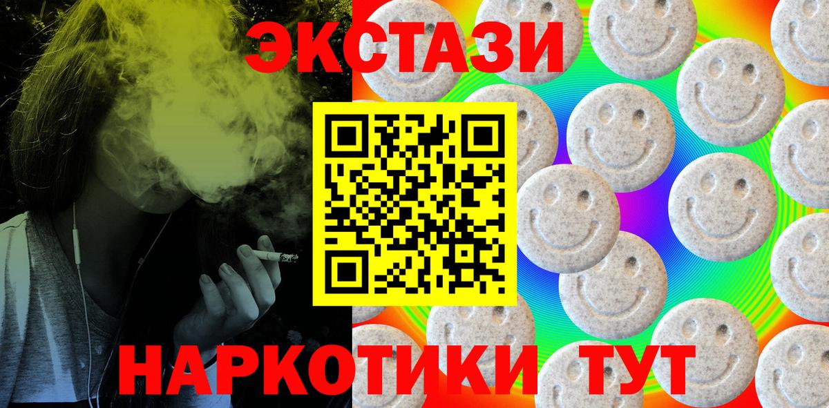 ЭКСТАЗИ 280 MDMA  Ecstasy ешки  Вход с VPN  Сургут 