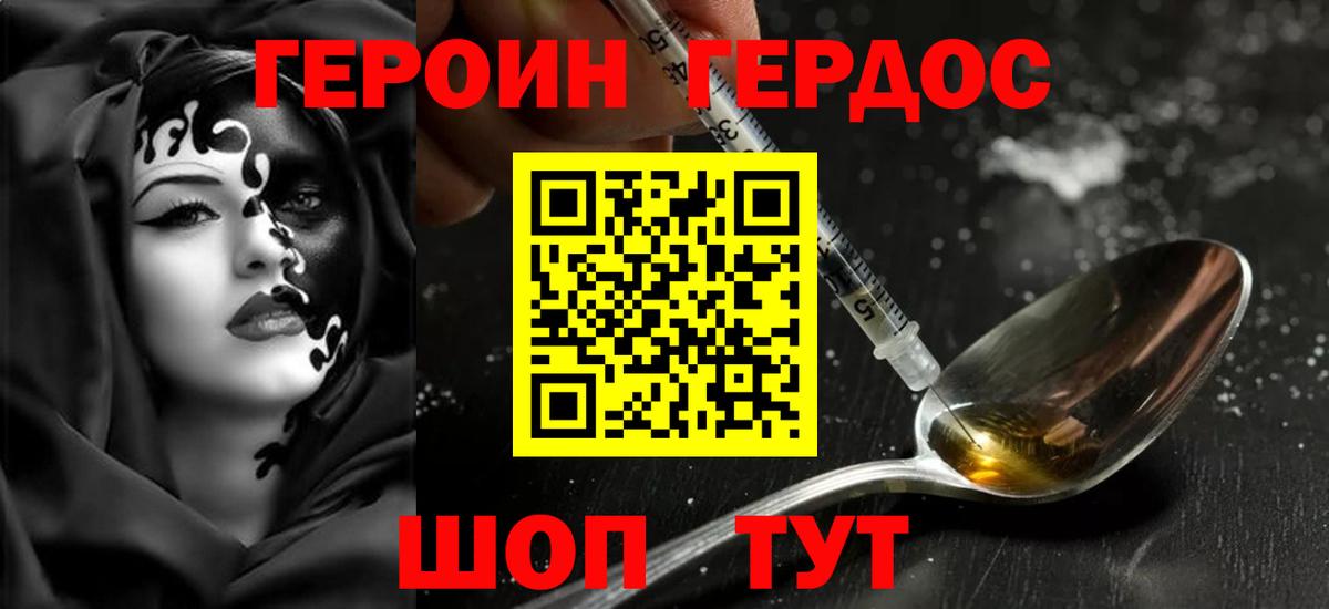 Героин хмурый Сургут