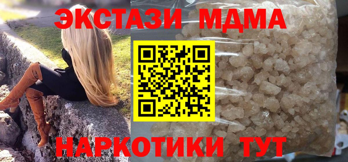 МДМА crystal  MDMA Molly  MDMA  Вход с VPN  Сургут 