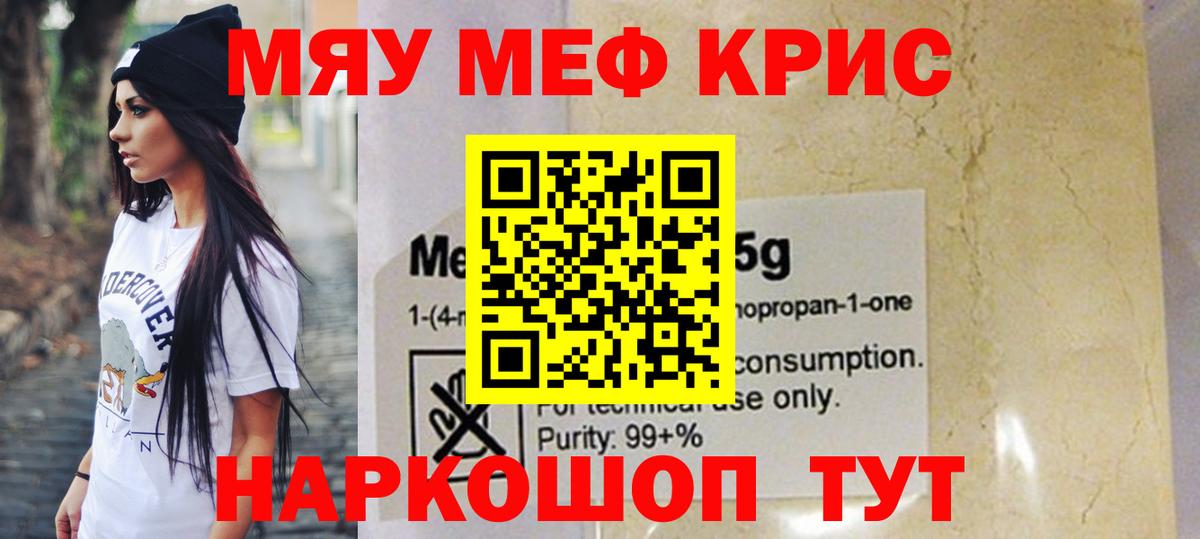 МЕФ кристаллы Сургут