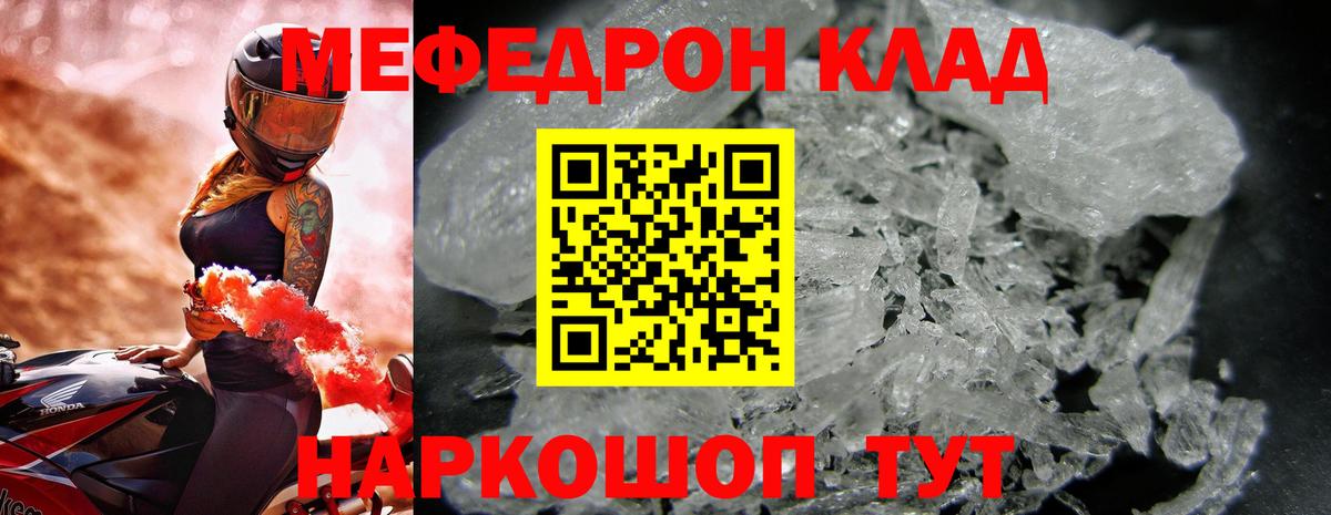 Мефедрон mephedrone  Вход с VPN  МЯУ-МЯУ  Мефедрон  Меф мяу мяу  Сургут 